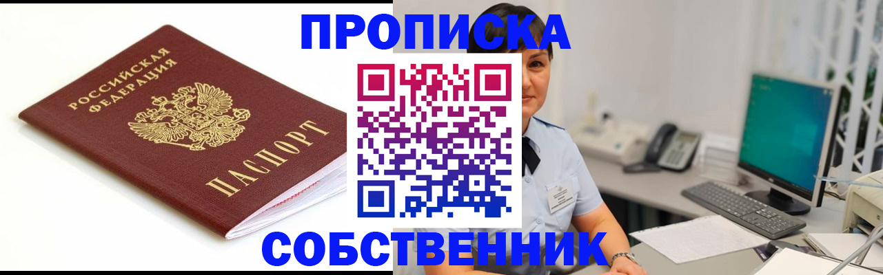 прописка поиск в Корсакове