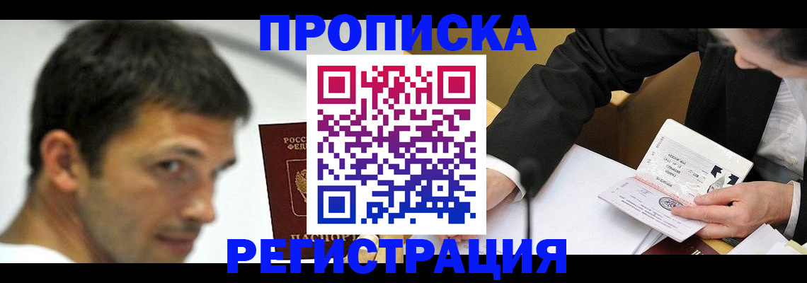 прописка иностранных граждан в Корсакове