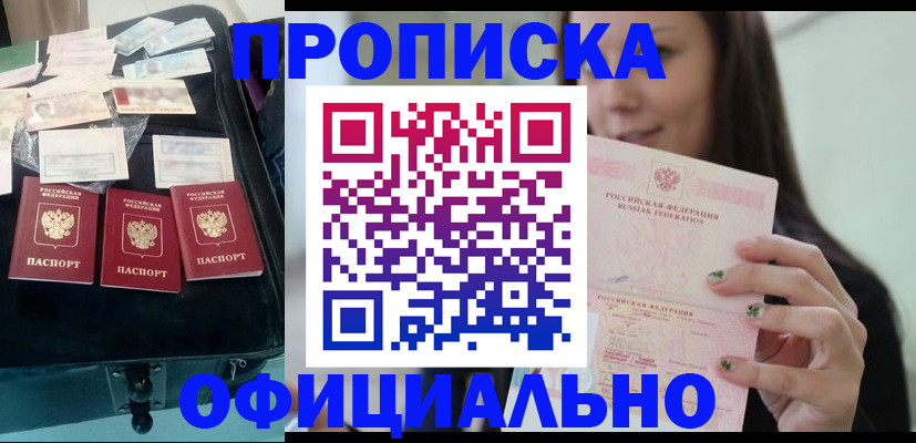 прописка законно в Корсакове